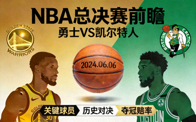 NBA总决赛前瞻报道配图